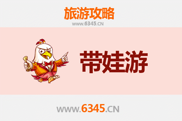 临夏东乡亲子游全攻略：带娃出行注意事项与贴心指南